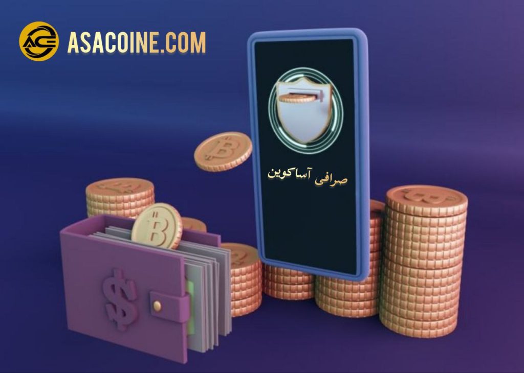 کیف پول امن برای نگهداری بیتکوین