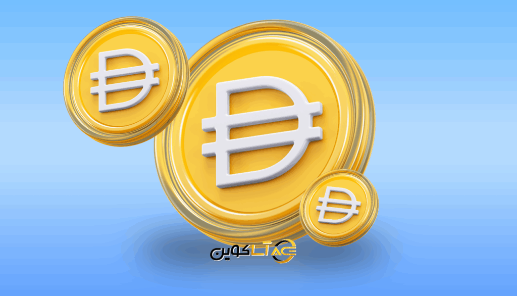 همه چیز درباره استفاده از ارز دیجیتال DAI