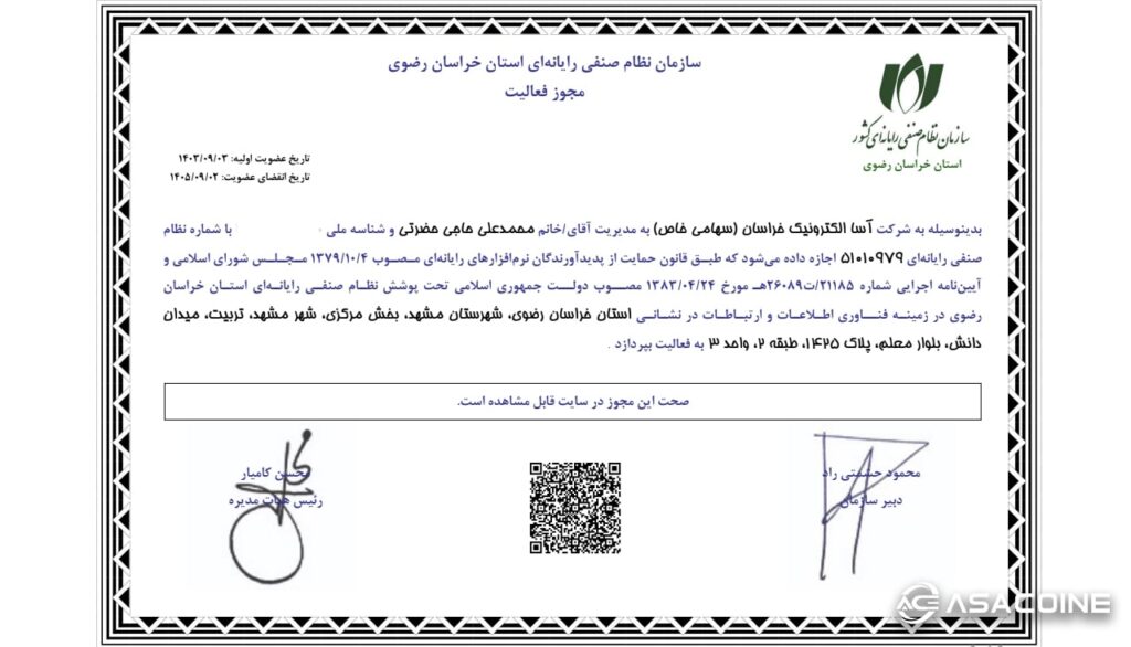 عضویت آساکوین در سازمان نظام صنفی رایانه‌ای؛ گامی بزرگ در مسیر اعتماد و اعتبار