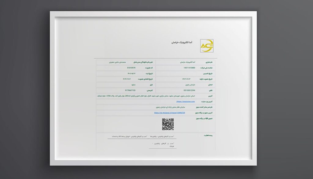 صرافی آساکوین به سازمان نظام صنفی رایانه‌ای پیوست