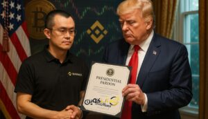 عفو ترامپ برای CZ و تأثیر آن بر قیمت BNB: بازگشت اعتماد به بازار ارز دیجیتال