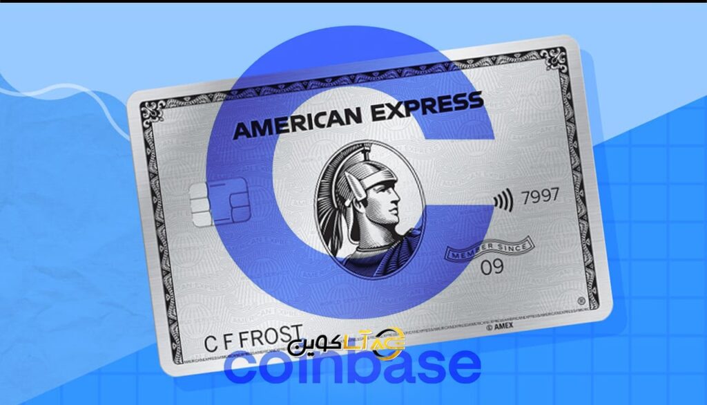 انقلاب در پرداخت: همکاری امریکن اکسپرس و صرافی کوین‌بیس عملیاتی شد