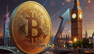 ورود بیت‌کوین به بازار لندن و قانونی‌شدن پرداخت رمزارزی در روسیه؛ جهش بزرگ پذیرش جهانی کریپتو