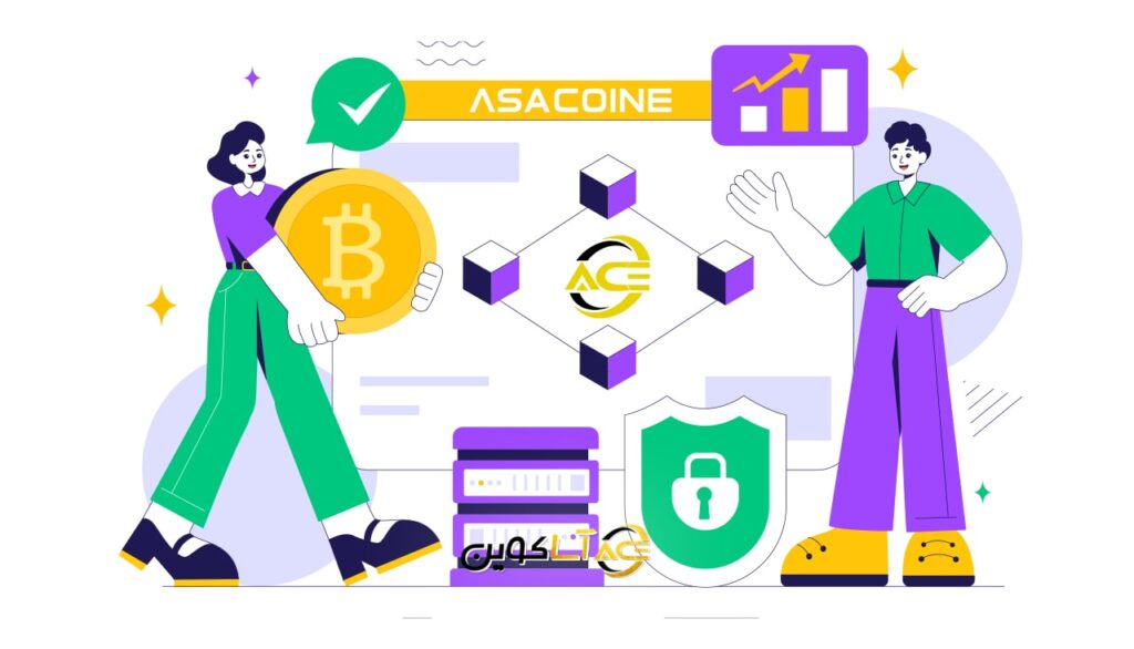 صرافی آساکوین در فهرست معتبرترین صرافی‌های ایران؛ گامی بزرگ برای شفافیت در بازار رمزارز ایران