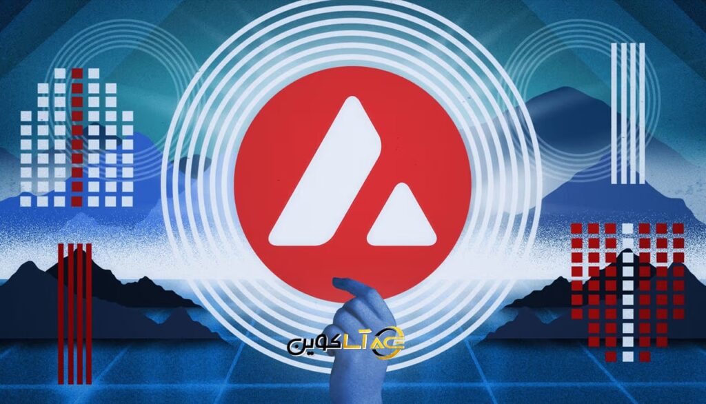 چرا رمز ارز آوالانچ یکی از آلتکوین‌های آینده‌دار بازار رمز ارزها است؟