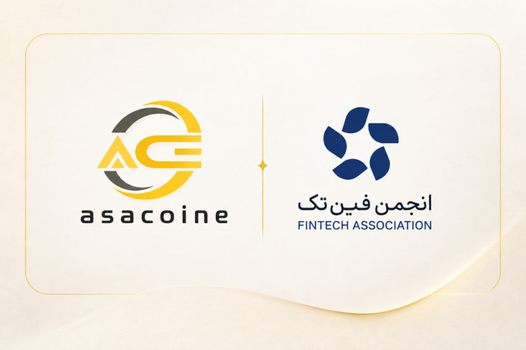 عضویت رسمی آساکوین در انجمن فین‌تک ایران